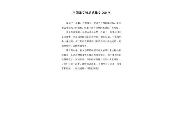 200字读后感