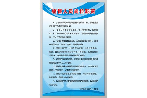 销售员岗位职责