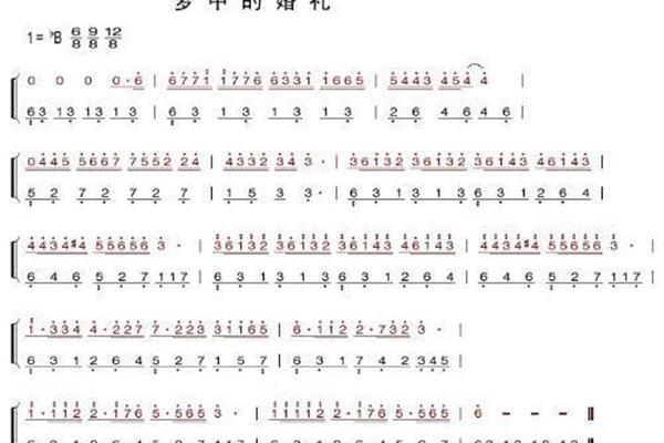 梦中的婚礼简谱