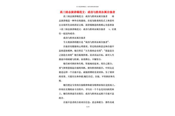 自强的事例