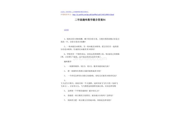 初中趣味数学