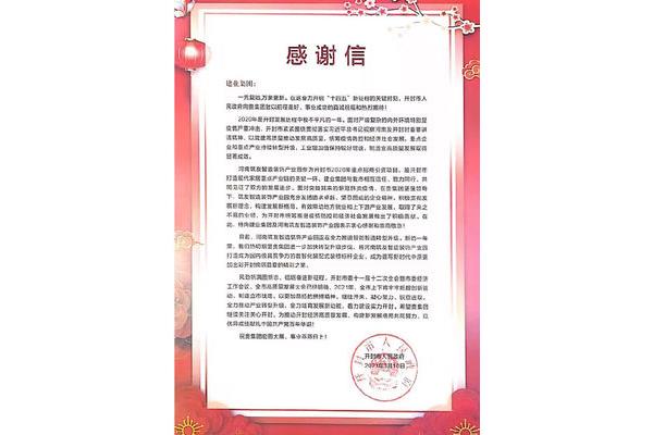 一封感谢信