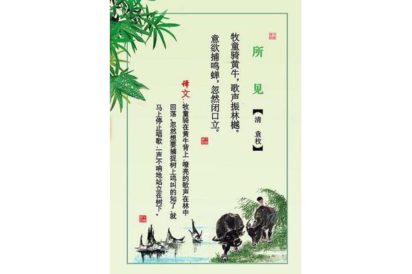 春风清袁枚古诗