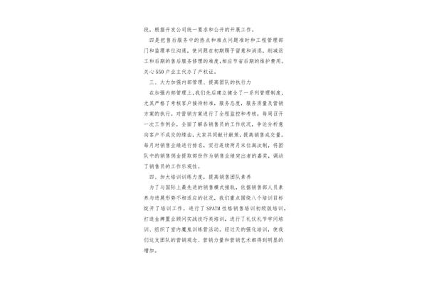 项目经理年终总结