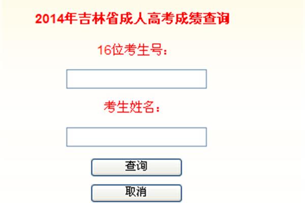 吉林人事考试网