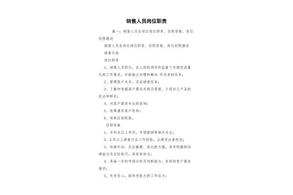 销售员岗位职责