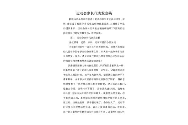 运动会发言稿