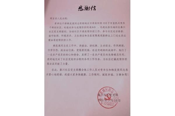 一封感谢信