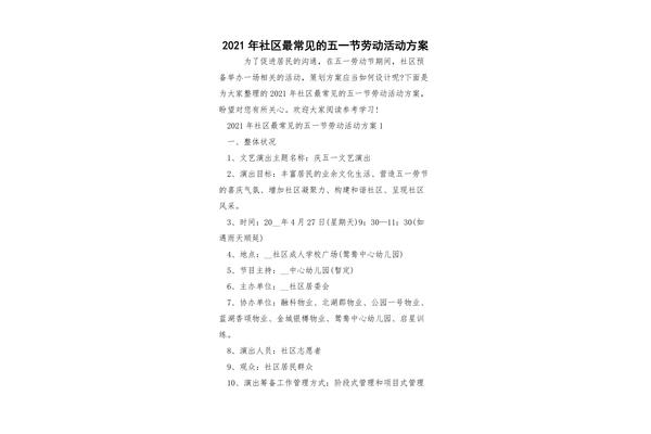 劳动节活动方案