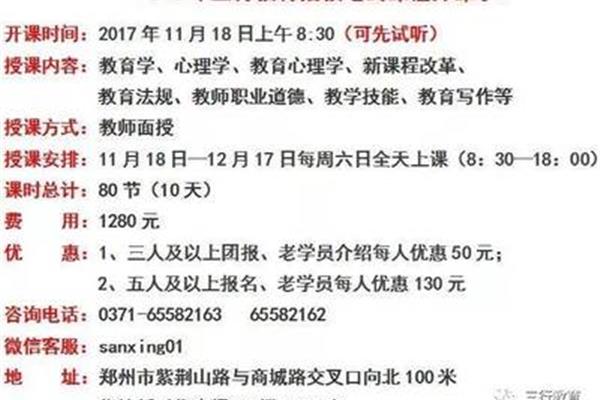 郑州教师招聘