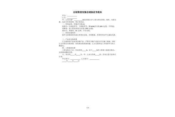供货协议书