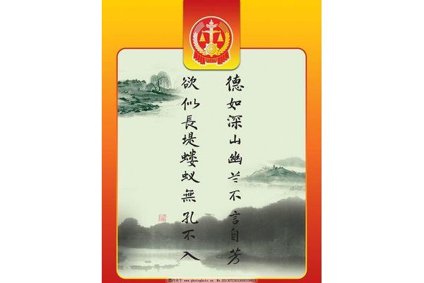 廉政格言警句