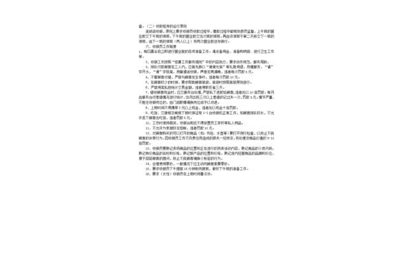 收银员操作流程