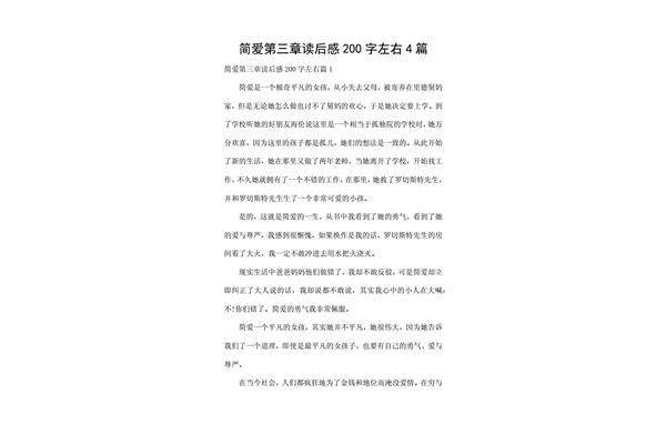 简爱第三章概括