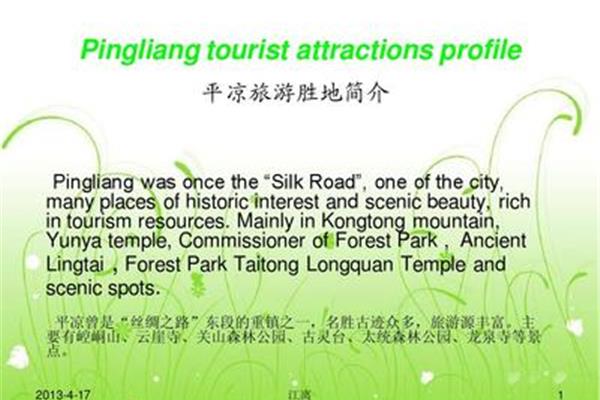 旅游胜地英文
