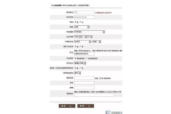 山东省教师资格证