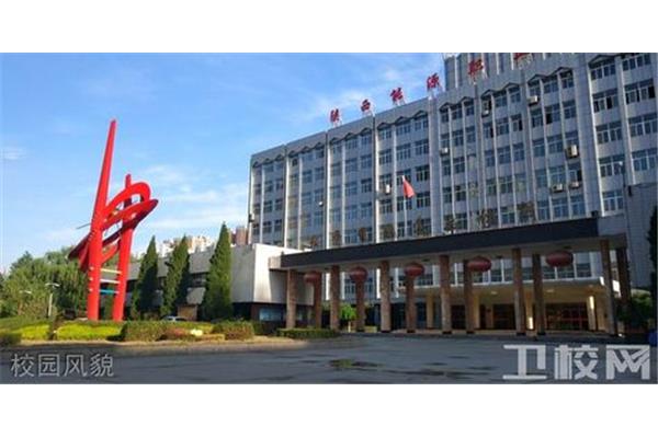 陕西医学院