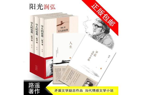 路遥人生在线阅读