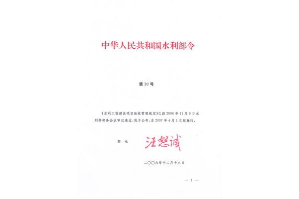 水利工程管理条例