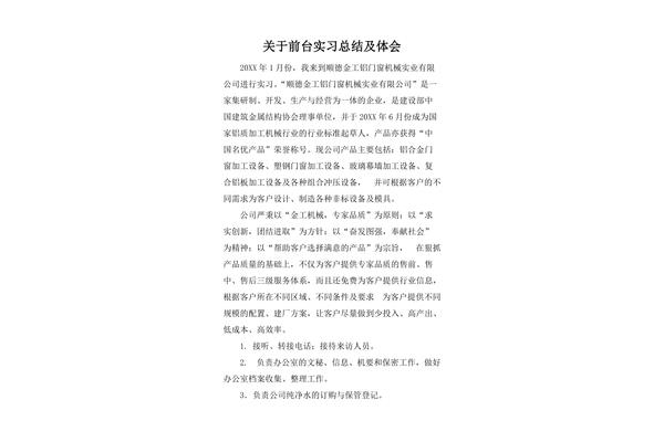 前台实习总结
