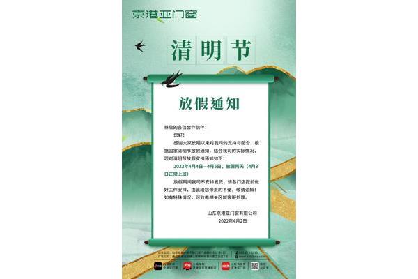 清明节放假通知