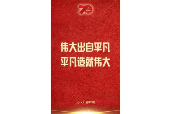 平凡中的伟大