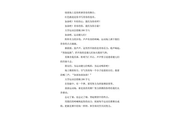 运动会投稿