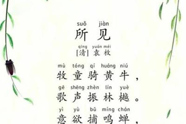 春风清袁枚古诗
