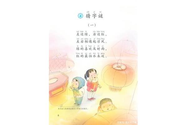 一年级猜字谜课文