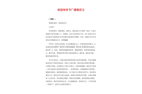 广播稿范文