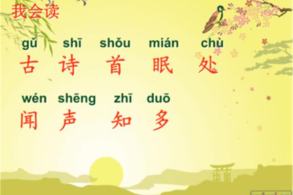 春晓的古诗