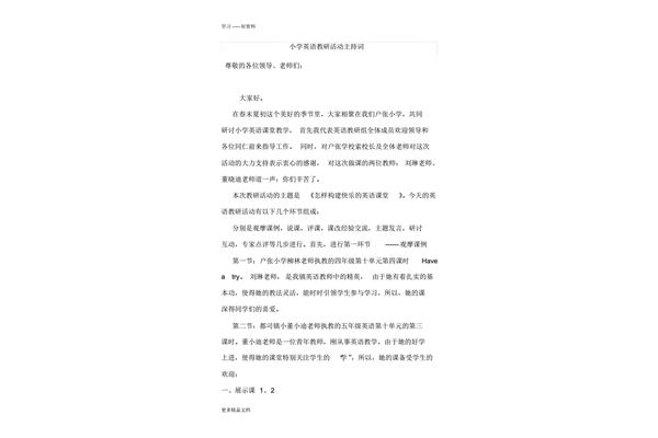 教研活动主持词