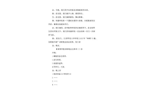 迎新晚会主持词