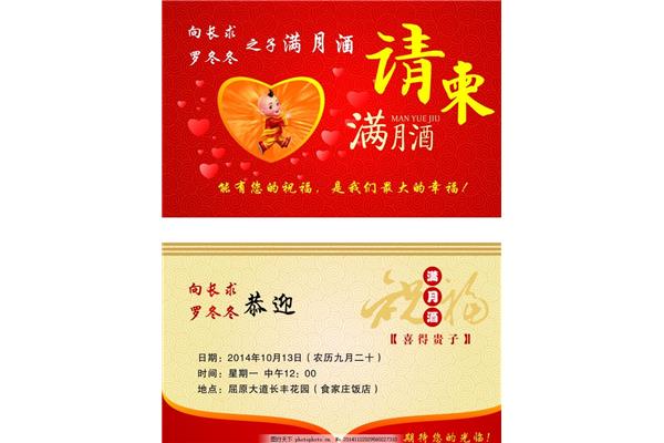 小孩满月请柬