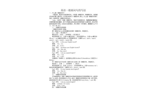 英语一般疑问句