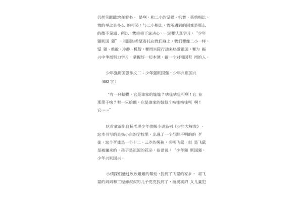 少年强则国强作文