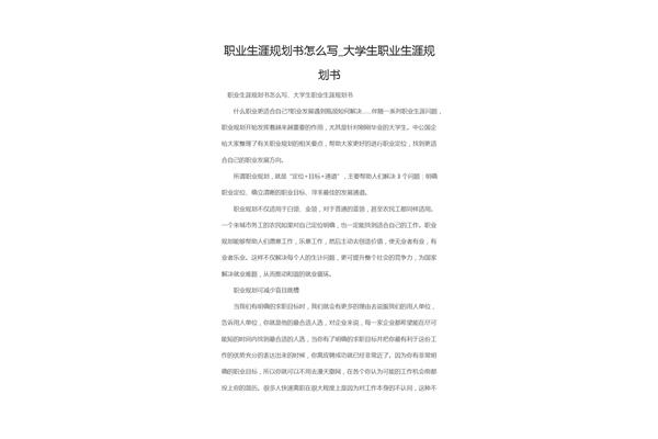 职业怎么写