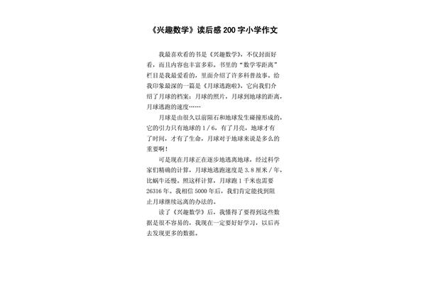 200字读后感