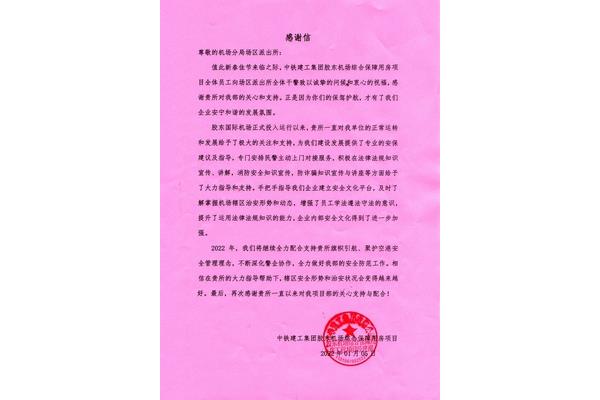 一封感谢信