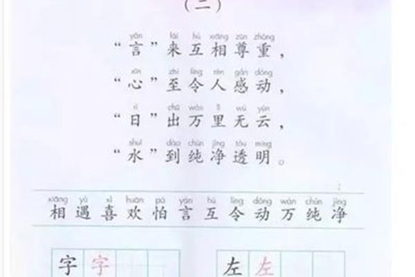 一年级猜字谜课文