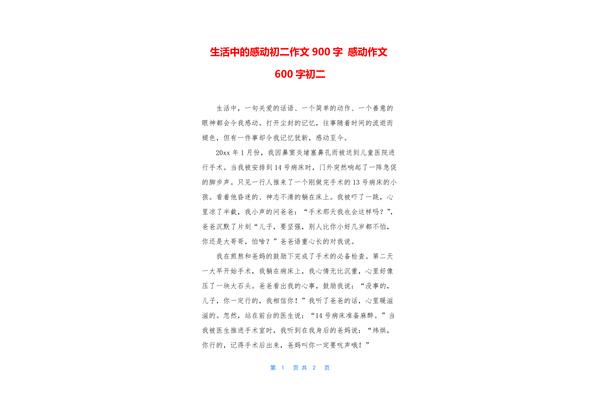 作文600字大全