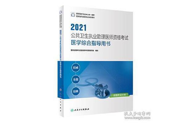 公共卫生医师