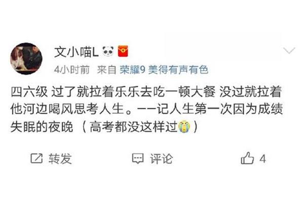 四六级出分