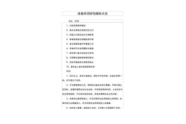 读者好词好句