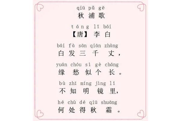 秋浦歌的古诗