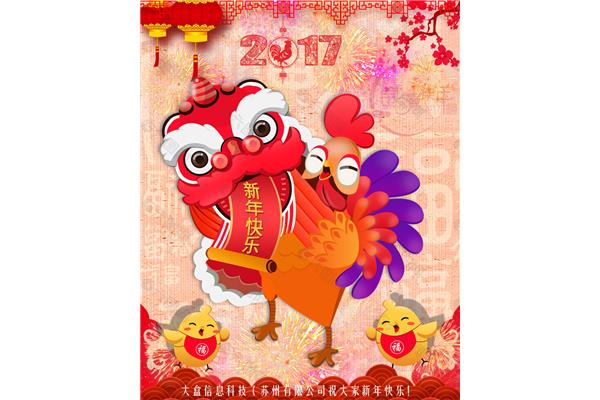 祝大家新年快乐