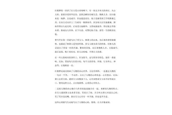 红楼梦章节读后感
