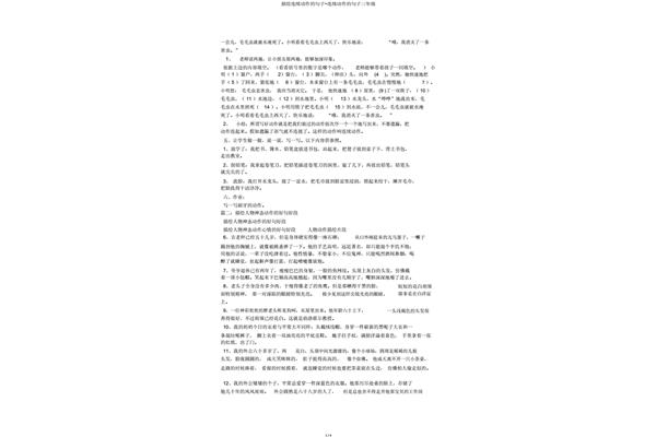 动作描写100字