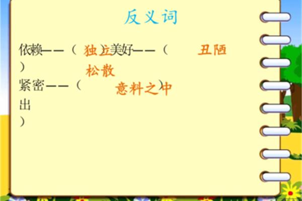 紧密反义词