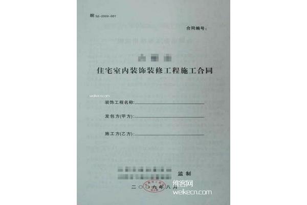 装修合同电子版